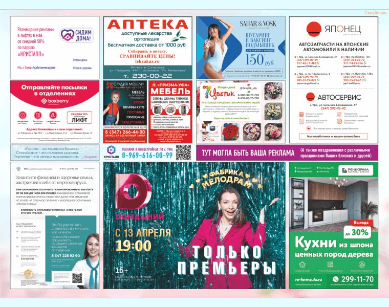 Кристалл. Рекламная компания в Уфе.